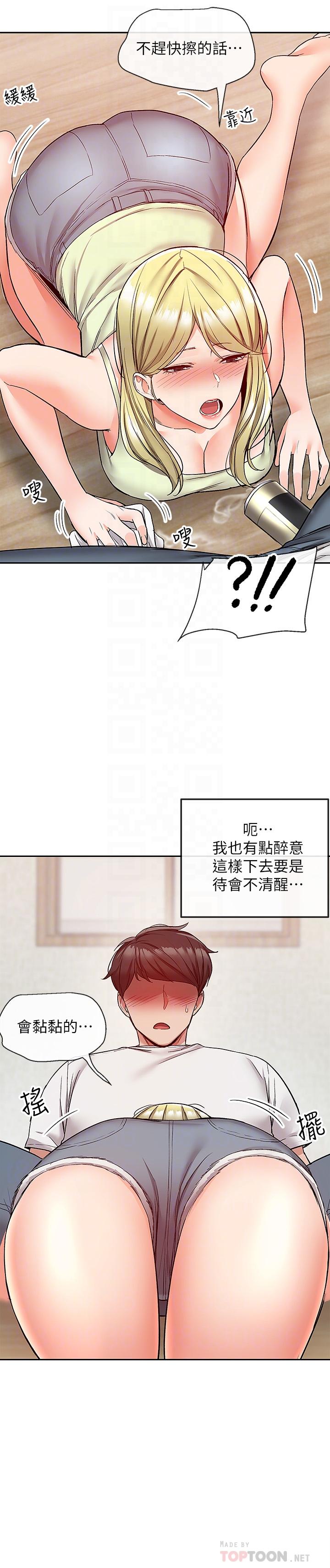 第39话-微醺时毫无防备的肉体-深夜噪音-夏黑,腌萝蔔（第12张）