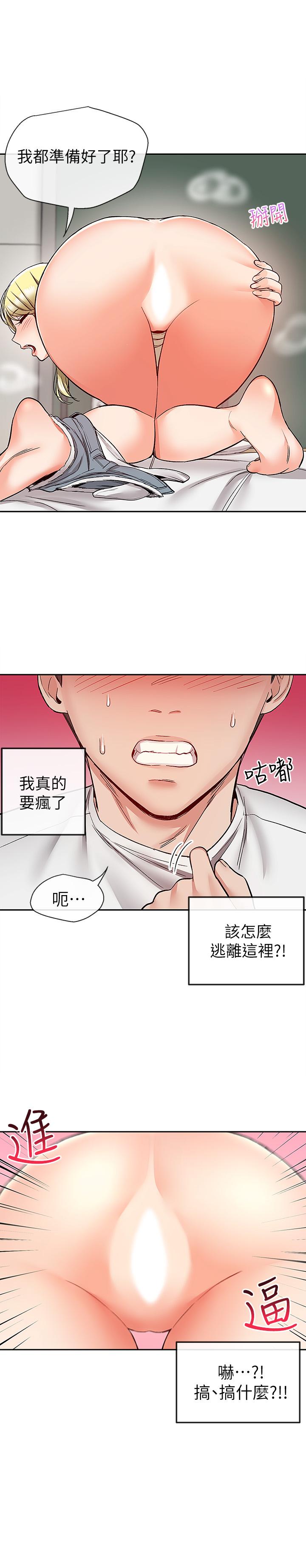 第40话-都硬了就赶紧放进来-深夜噪音-夏黑,腌萝蔔（第7张）