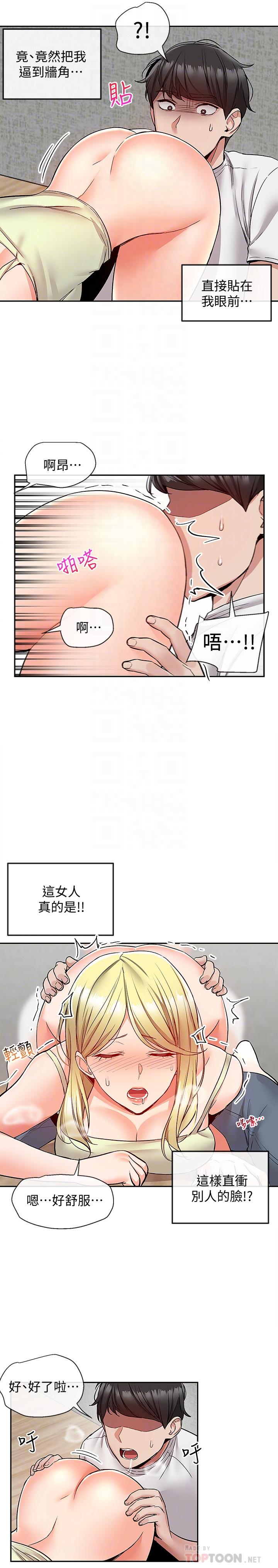 第40话-都硬了就赶紧放进来-深夜噪音-夏黑,腌萝蔔（第8张）