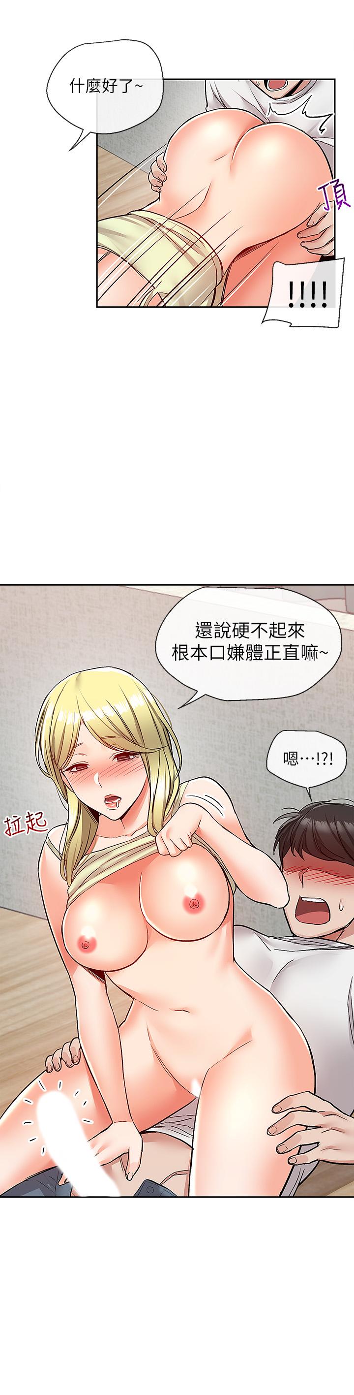 第40话-都硬了就赶紧放进来-深夜噪音-夏黑,腌萝蔔（第9张）