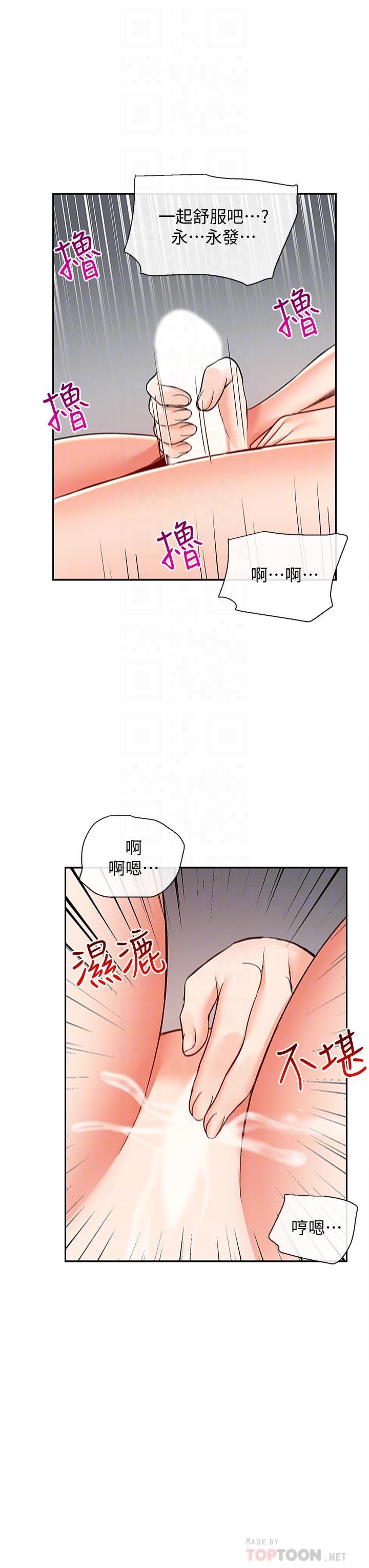 第40话-都硬了就赶紧放进来-深夜噪音-夏黑,腌萝蔔（第12张）