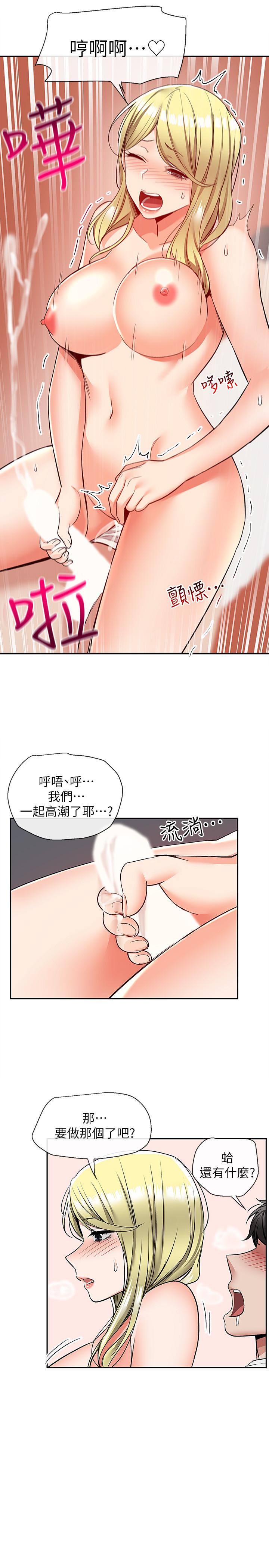 第40话-都硬了就赶紧放进来-深夜噪音-夏黑,腌萝蔔（第13张）