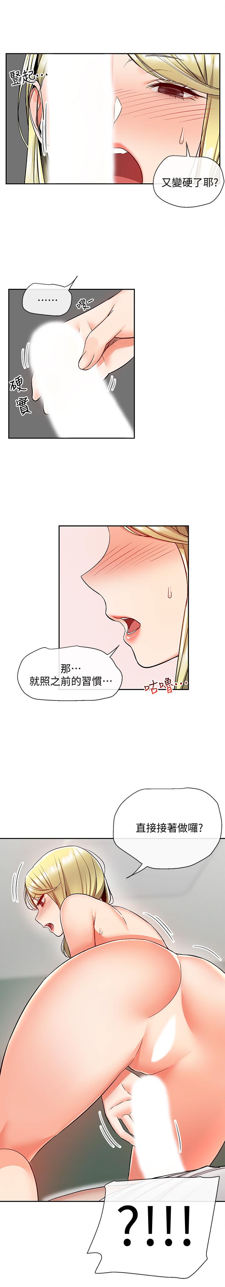 第40话-都硬了就赶紧放进来-深夜噪音-夏黑,腌萝蔔（第19张）