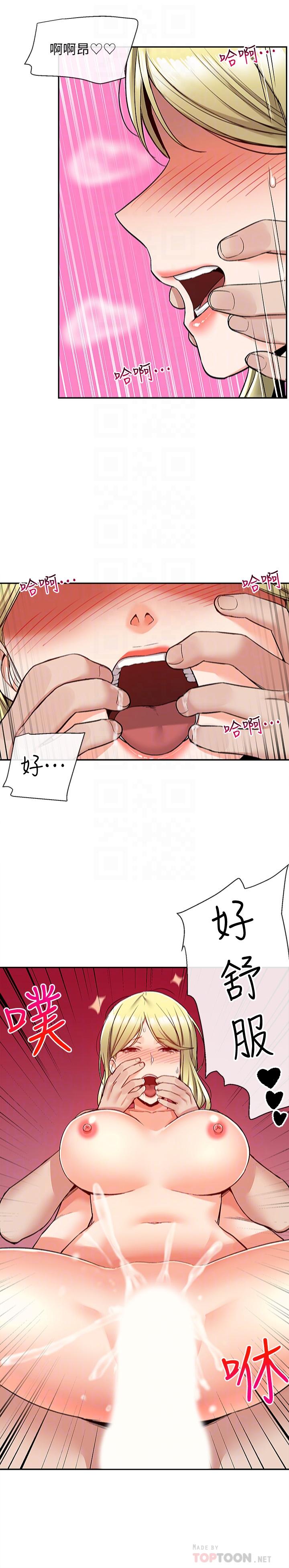 第41话-初尝与志动的第一次-深夜噪音-夏黑,腌萝蔔（第10张）