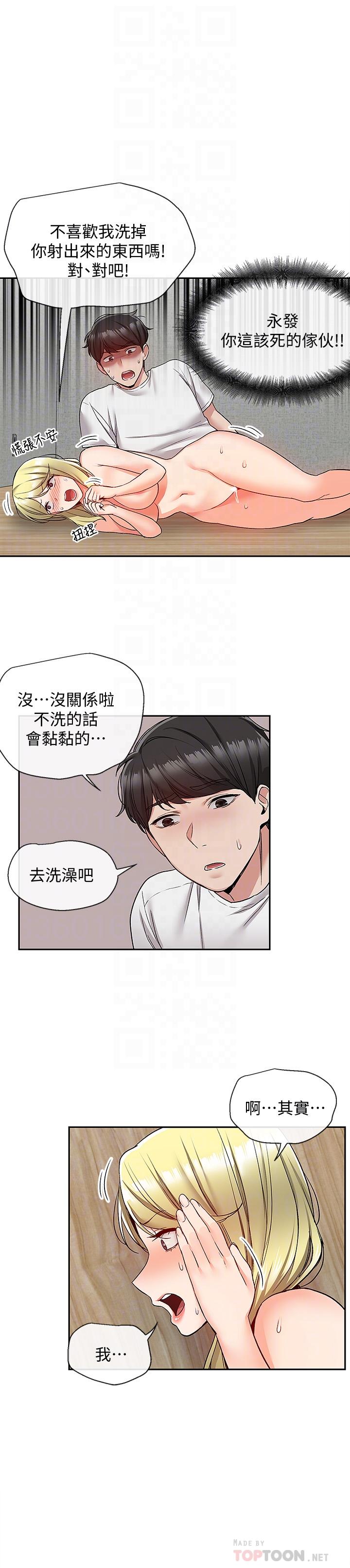 第41话-初尝与志动的第一次-深夜噪音-夏黑,腌萝蔔（第14张）