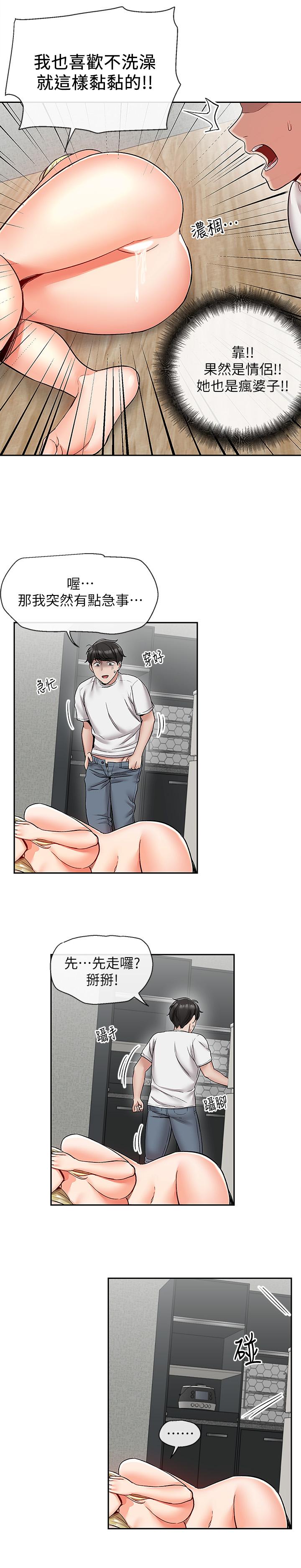 第41话-初尝与志动的第一次-深夜噪音-夏黑,腌萝蔔（第15张）