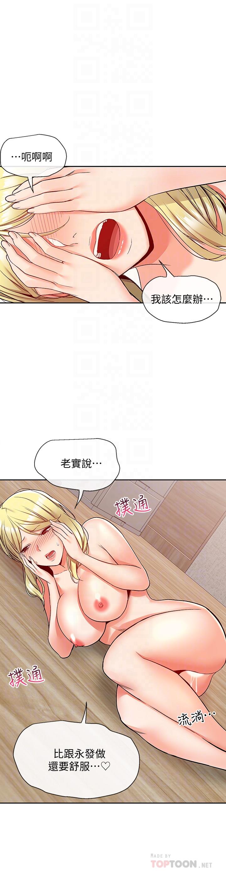 第41话-初尝与志动的第一次-深夜噪音-夏黑,腌萝蔔（第16张）