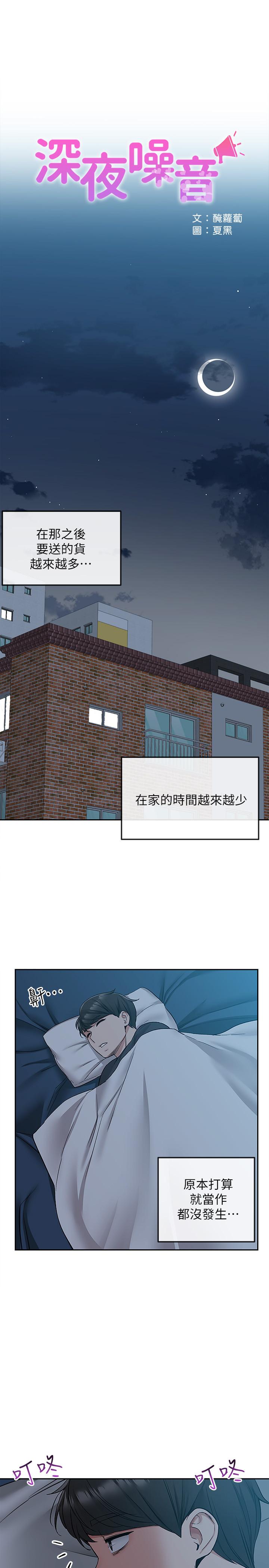 第41话-初尝与志动的第一次-深夜噪音-夏黑,腌萝蔔（第17张）