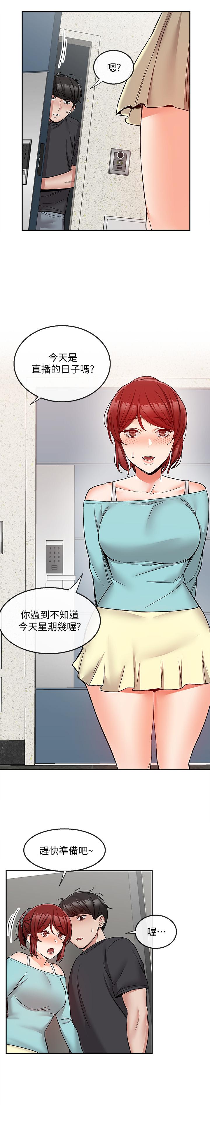 第41话-初尝与志动的第一次-深夜噪音-夏黑,腌萝蔔（第19张）