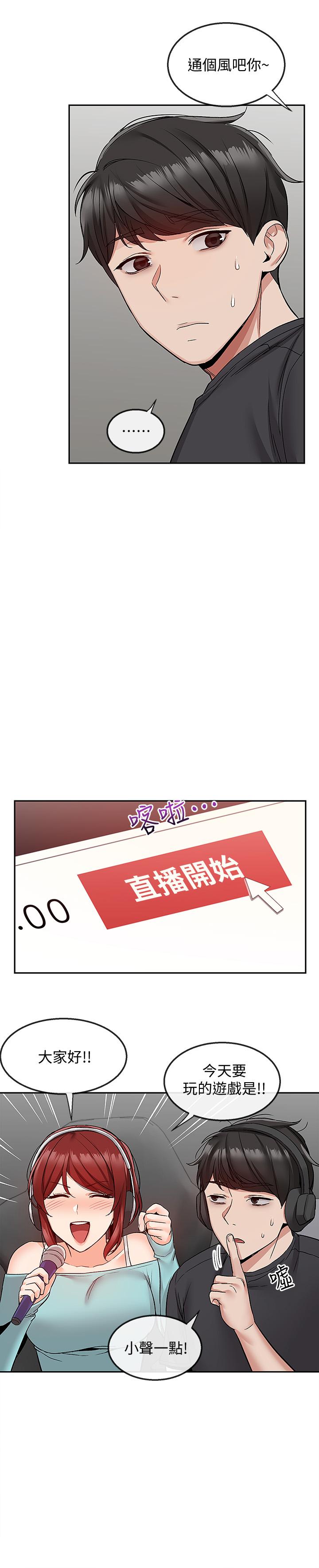 第41话-初尝与志动的第一次-深夜噪音-夏黑,腌萝蔔（第20张）