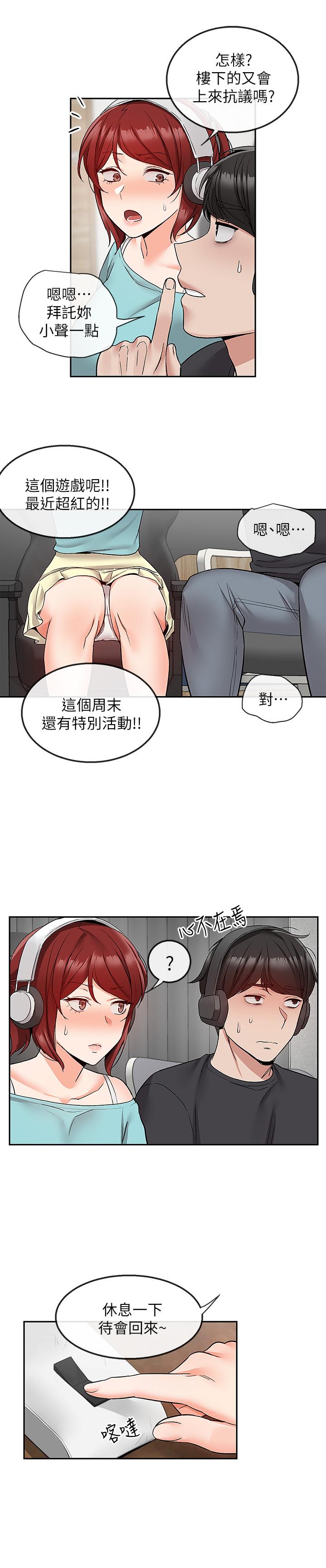 第41话-初尝与志动的第一次-深夜噪音-夏黑,腌萝蔔（第21张）