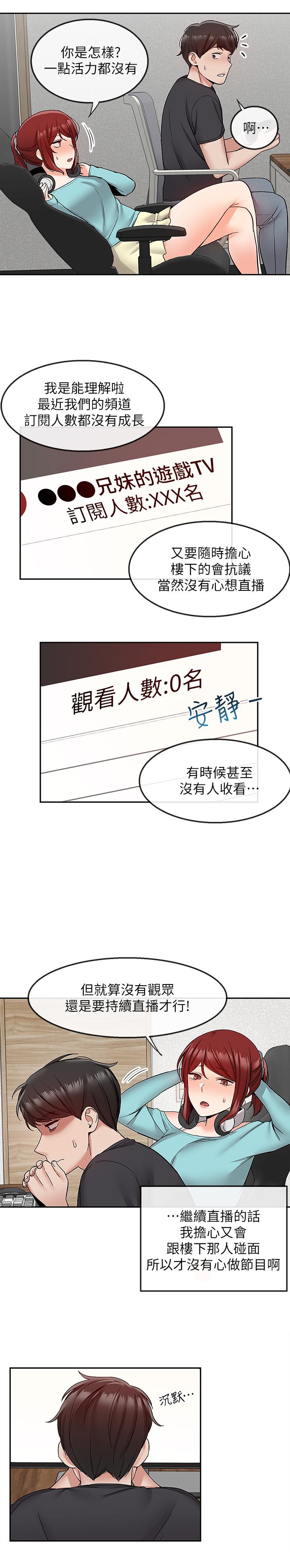 第41话-初尝与志动的第一次-深夜噪音-夏黑,腌萝蔔（第22张）