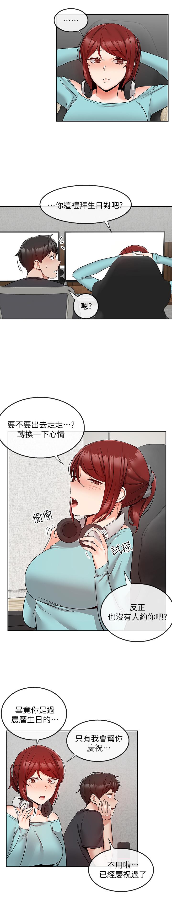 第41话-初尝与志动的第一次-深夜噪音-夏黑,腌萝蔔（第23张）