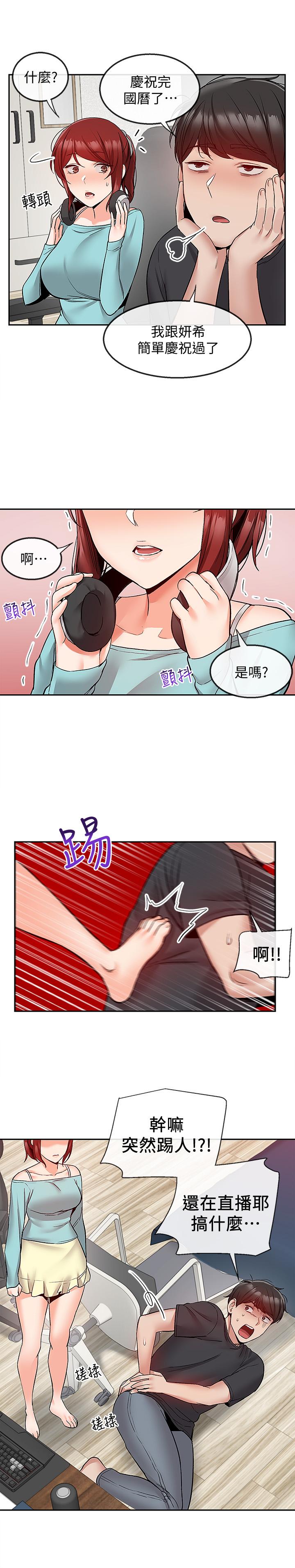 第41话-初尝与志动的第一次-深夜噪音-夏黑,腌萝蔔（第24张）