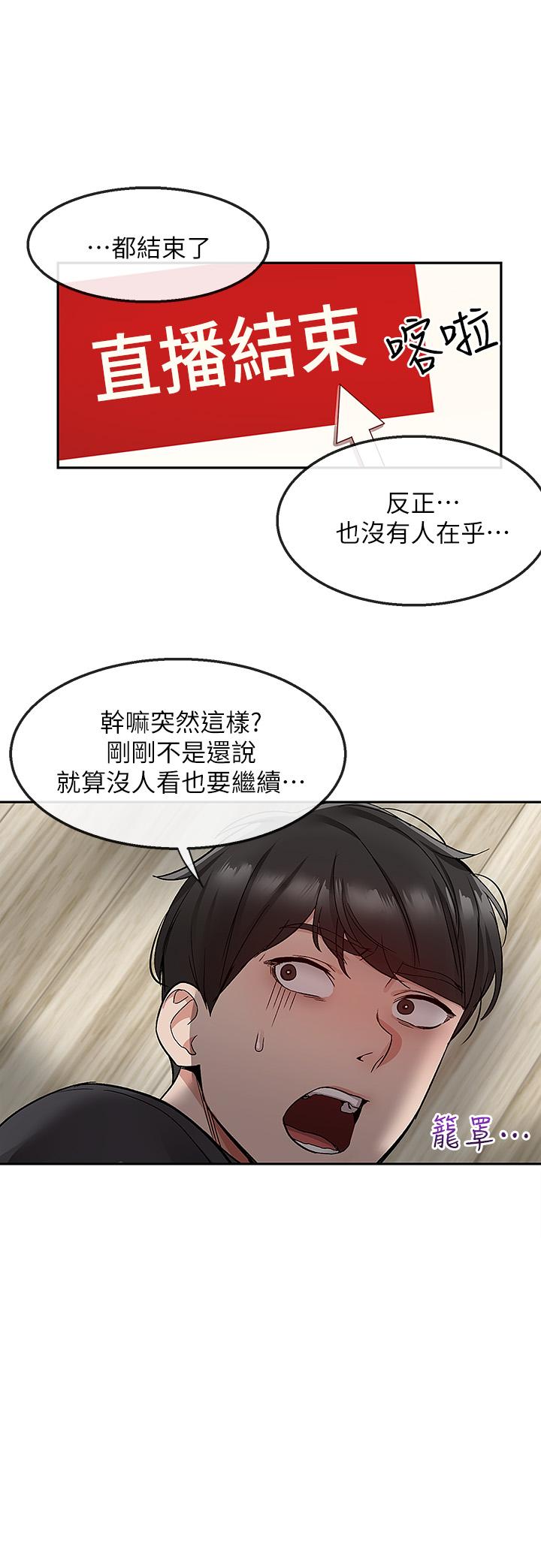 第41话-初尝与志动的第一次-深夜噪音-夏黑,腌萝蔔（第25张）