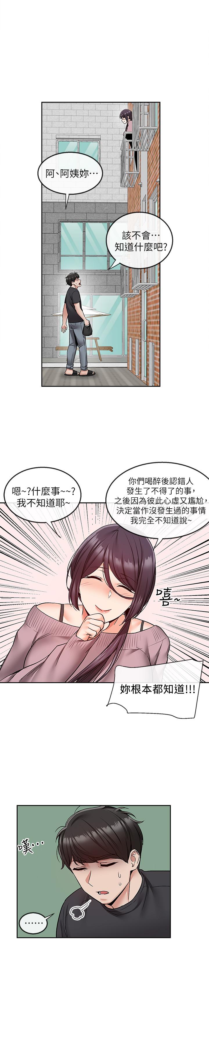 第42话-与邻居的秘密关係被发现了-深夜噪音-夏黑,腌萝蔔（第21张）