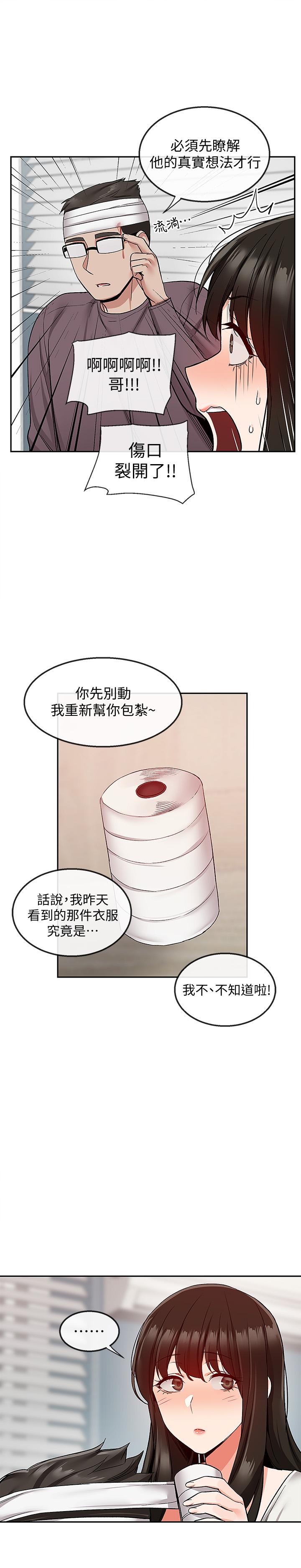 第43话-大哥，你累了吗-深夜噪音-夏黑,腌萝蔔（第5张）
