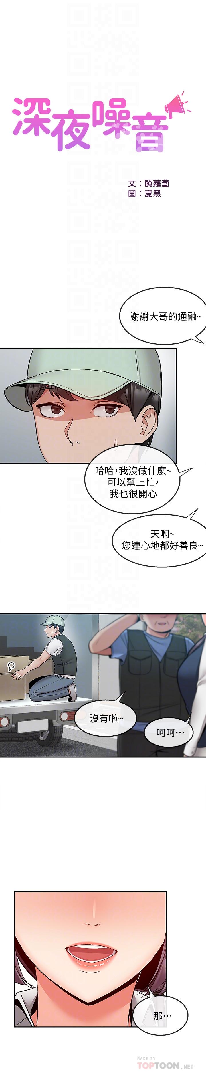 第43话-大哥，你累了吗-深夜噪音-夏黑,腌萝蔔（第6张）