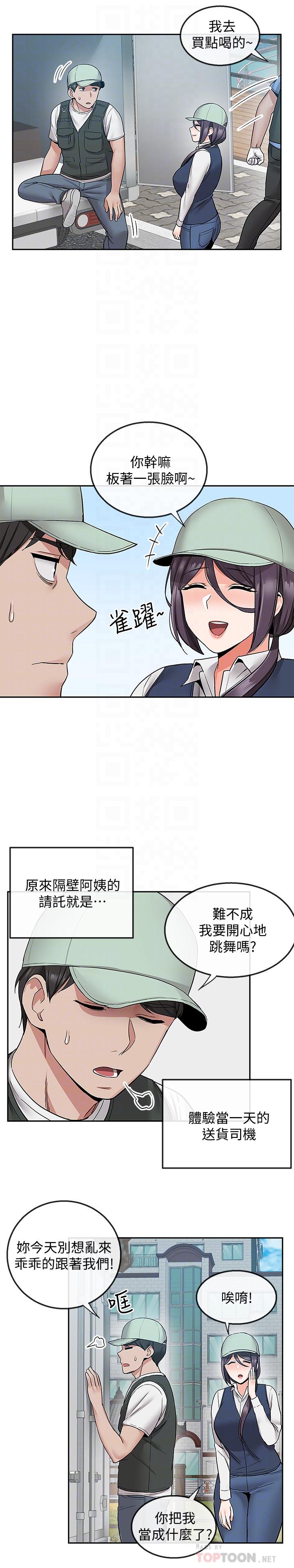 第43话-大哥，你累了吗-深夜噪音-夏黑,腌萝蔔（第8张）