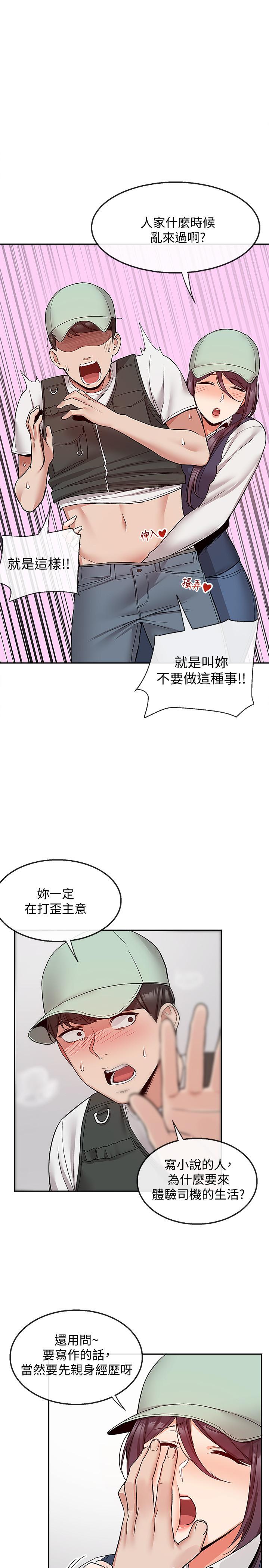第43话-大哥，你累了吗-深夜噪音-夏黑,腌萝蔔（第9张）