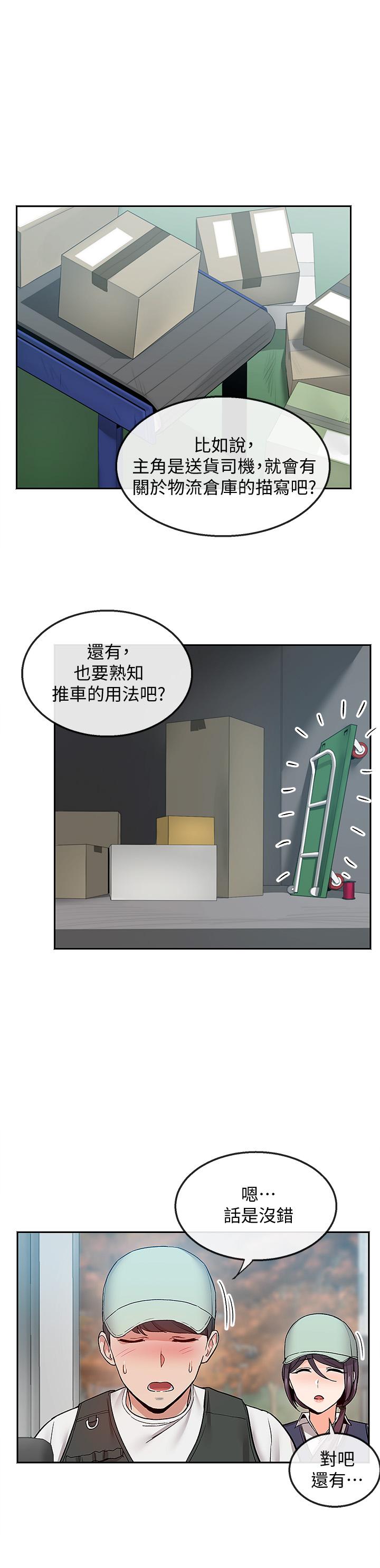 第43话-大哥，你累了吗-深夜噪音-夏黑,腌萝蔔（第11张）