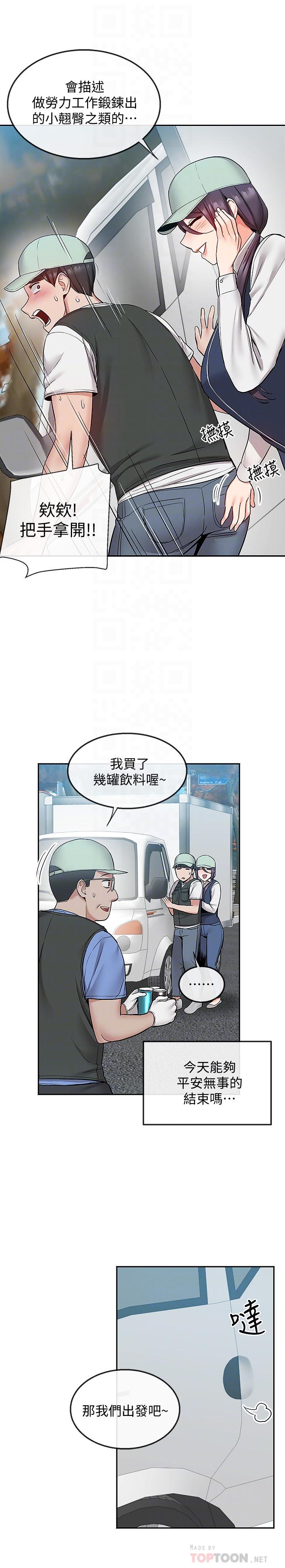第43话-大哥，你累了吗-深夜噪音-夏黑,腌萝蔔（第12张）