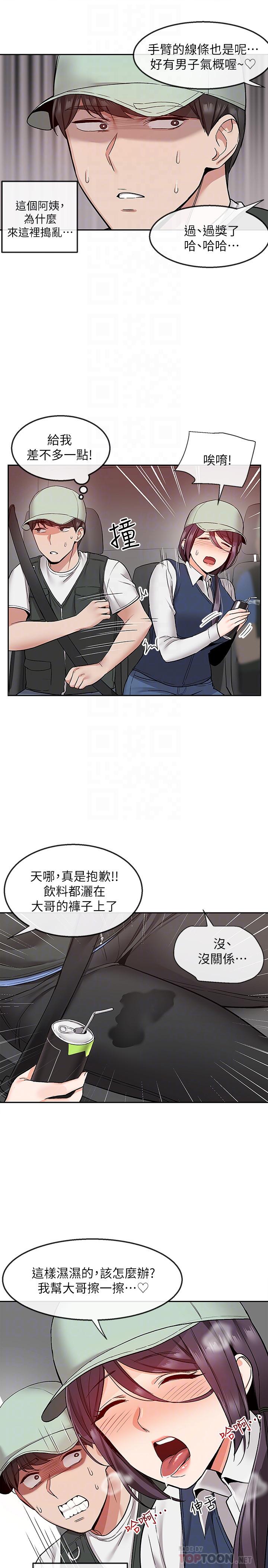 第43话-大哥，你累了吗-深夜噪音-夏黑,腌萝蔔（第14张）