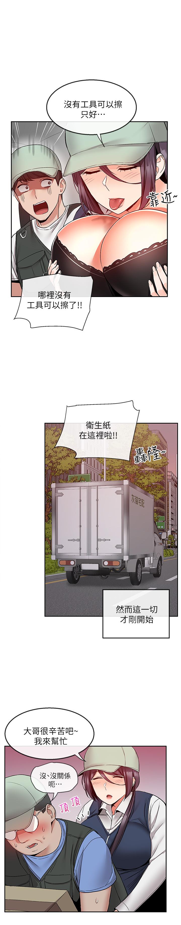 第43话-大哥，你累了吗-深夜噪音-夏黑,腌萝蔔（第17张）