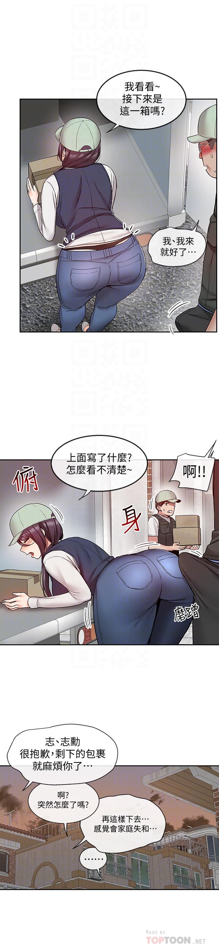 第43话-大哥，你累了吗-深夜噪音-夏黑,腌萝蔔（第18张）