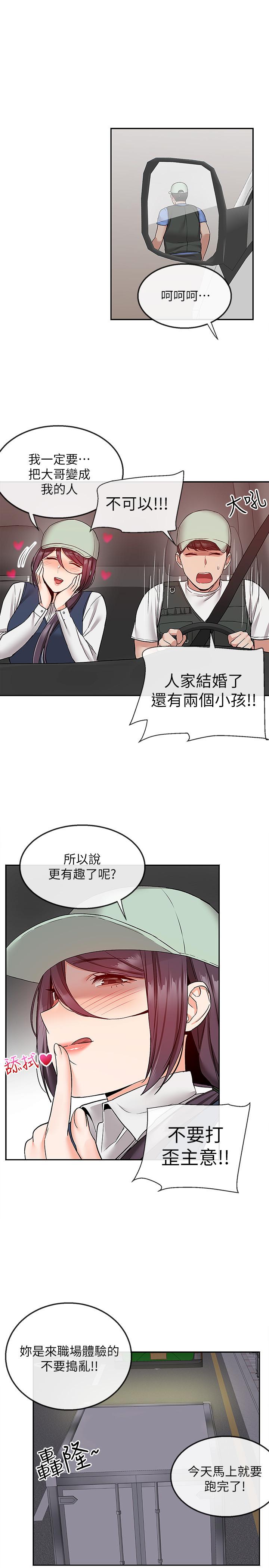 第43话-大哥，你累了吗-深夜噪音-夏黑,腌萝蔔（第19张）