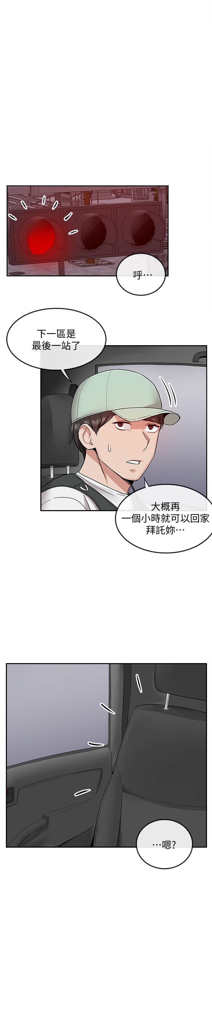 第43话-大哥，你累了吗-深夜噪音-夏黑,腌萝蔔（第21张）