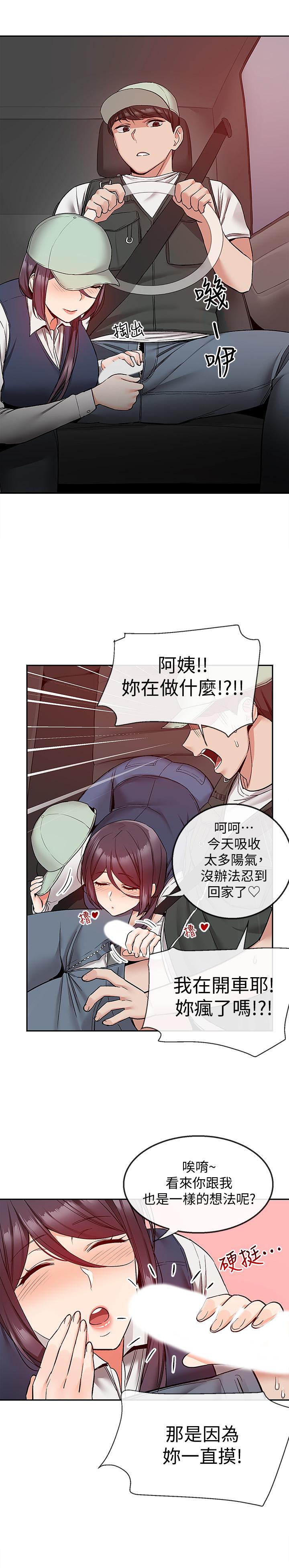 第43话-大哥，你累了吗-深夜噪音-夏黑,腌萝蔔（第22张）