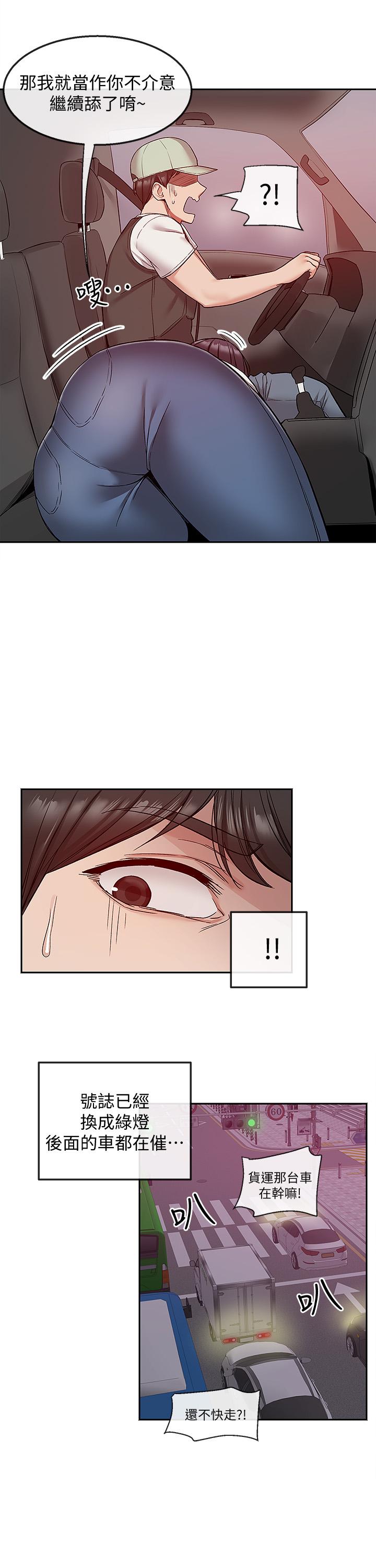 第43话-大哥，你累了吗-深夜噪音-夏黑,腌萝蔔（第23张）