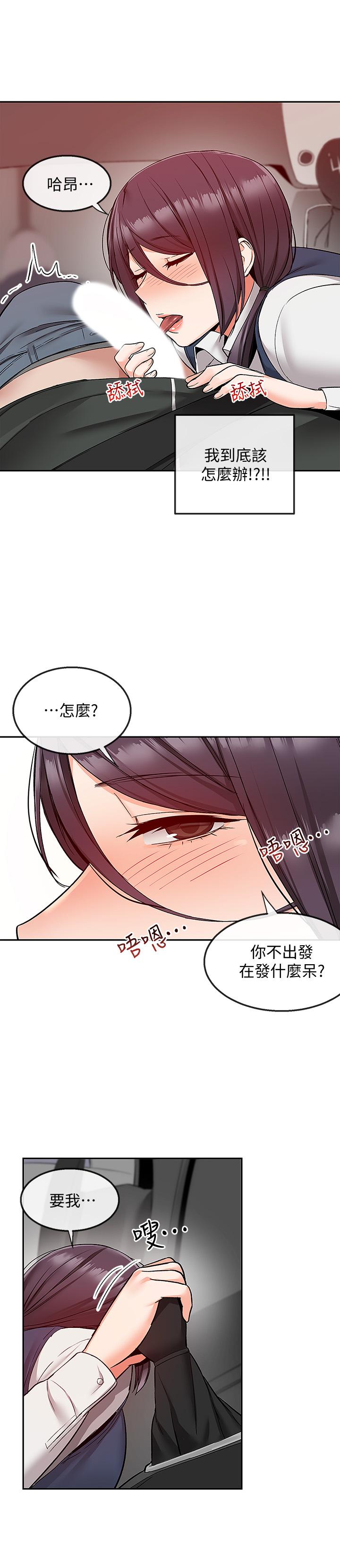 第43话-大哥，你累了吗-深夜噪音-夏黑,腌萝蔔（第24张）