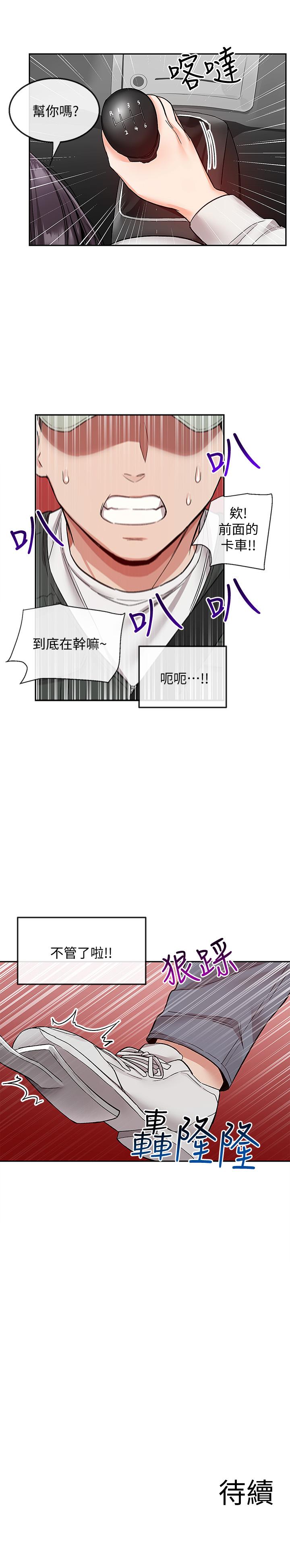 第43话-大哥，你累了吗-深夜噪音-夏黑,腌萝蔔（第25张）