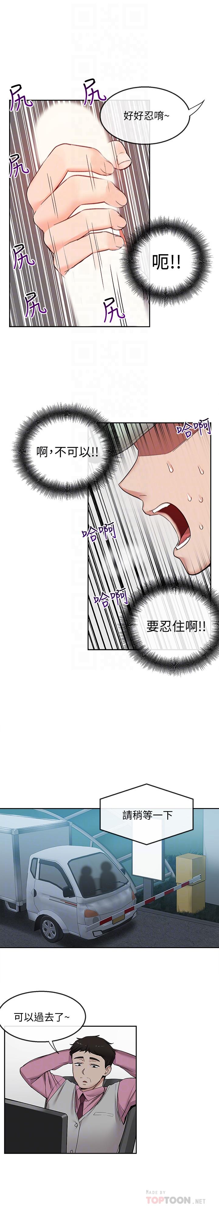 第44话-阿姨的危险挑衅-深夜噪音-夏黑,腌萝蔔（第8张）