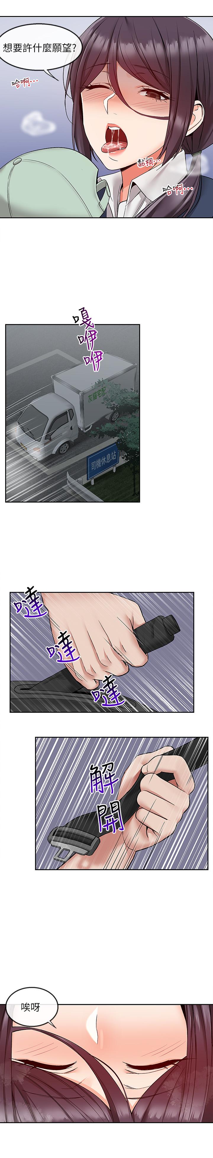 第44话-阿姨的危险挑衅-深夜噪音-夏黑,腌萝蔔（第11张）