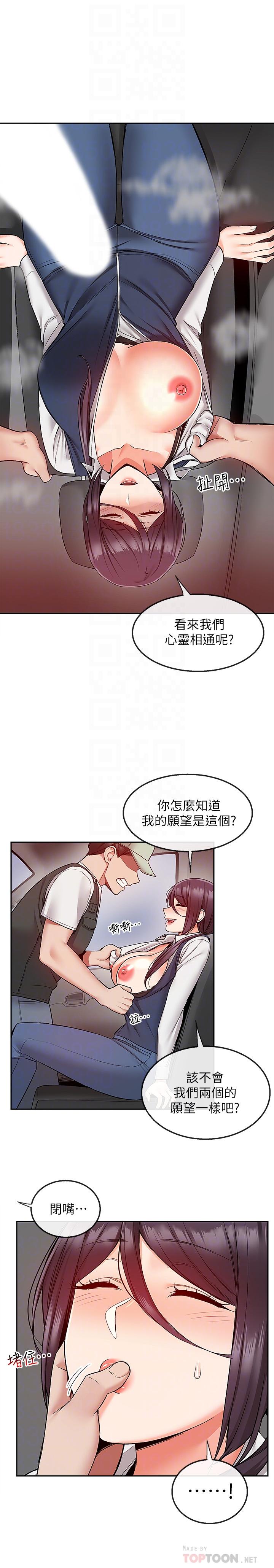 第44话-阿姨的危险挑衅-深夜噪音-夏黑,腌萝蔔（第12张）