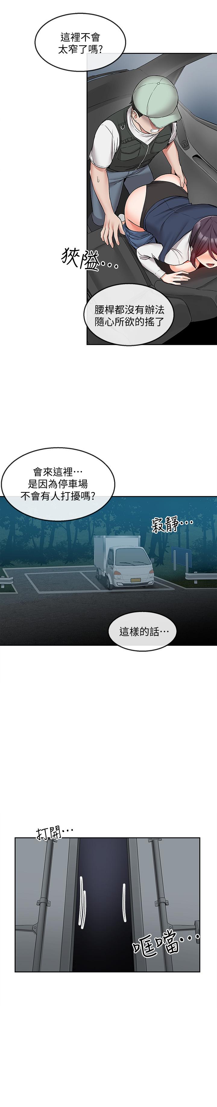 第44话-阿姨的危险挑衅-深夜噪音-夏黑,腌萝蔔（第17张）
