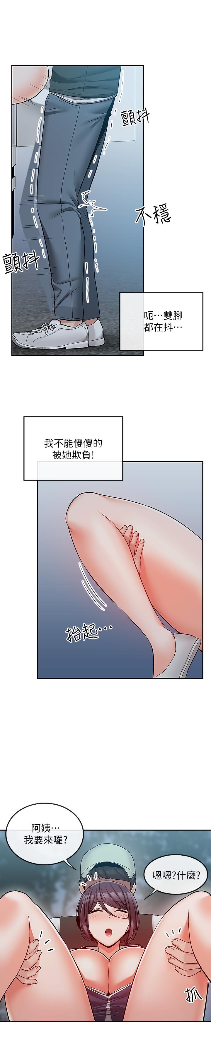 第45话-火热的打野战-深夜噪音-夏黑,腌萝蔔（第11张）
