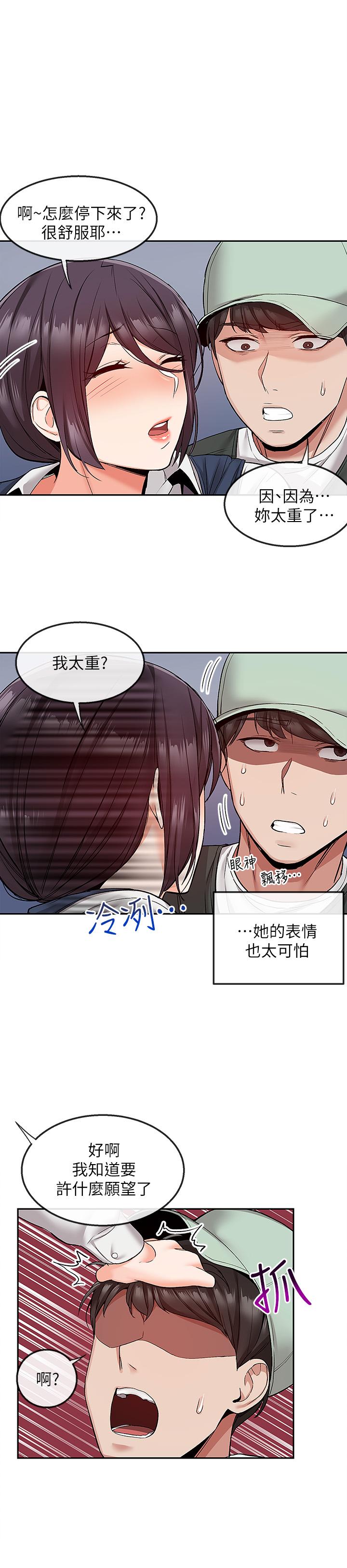 第45话-火热的打野战-深夜噪音-夏黑,腌萝蔔（第15张）