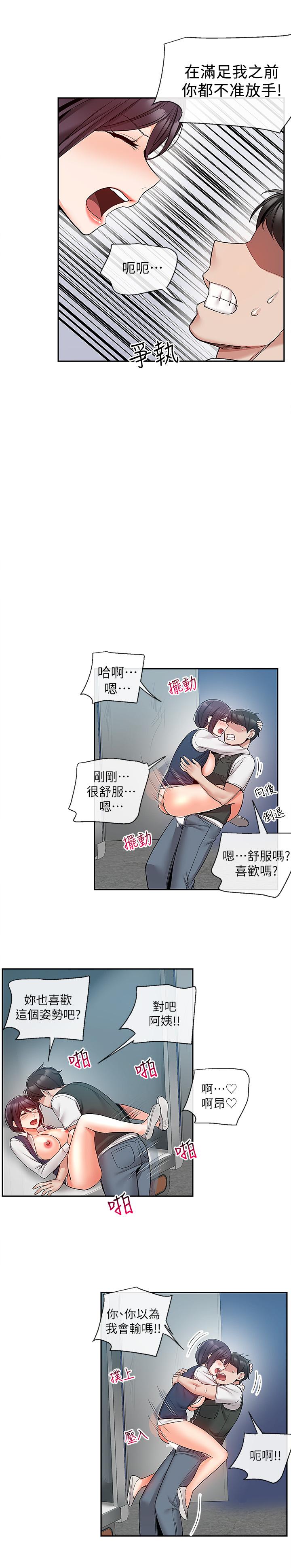 第45话-火热的打野战-深夜噪音-夏黑,腌萝蔔（第17张）