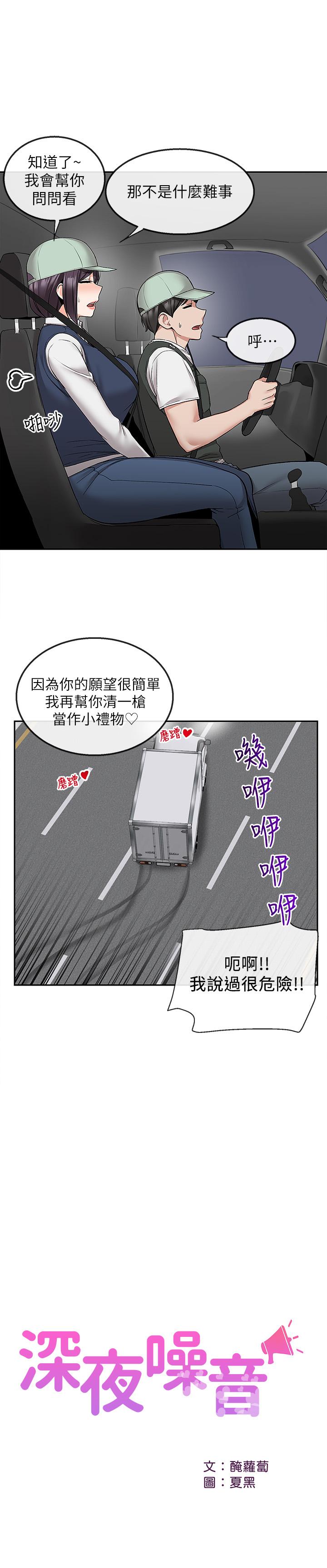 第45话-火热的打野战-深夜噪音-夏黑,腌萝蔔（第23张）