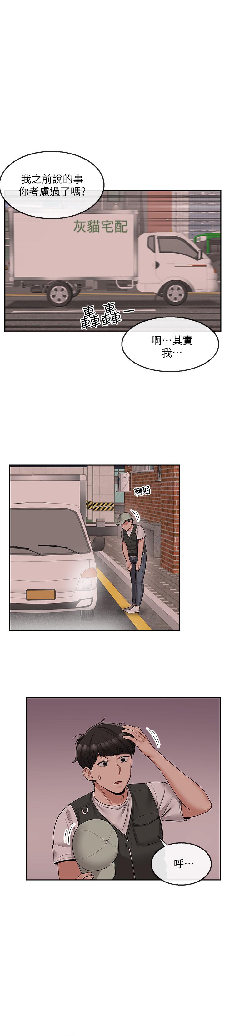 第47话-只清一枪怎么够-深夜噪音-夏黑,腌萝蔔（第7张）