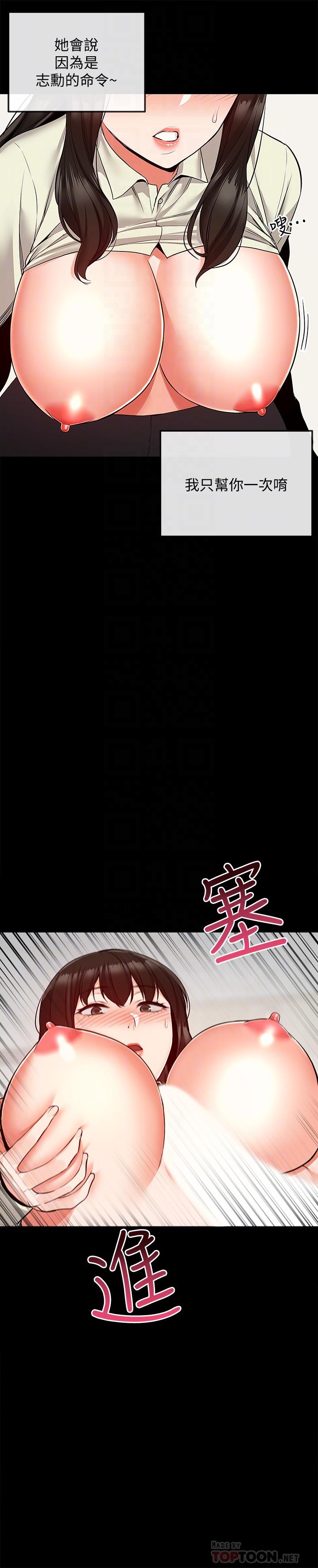 第47话-只清一枪怎么够-深夜噪音-夏黑,腌萝蔔（第12张）