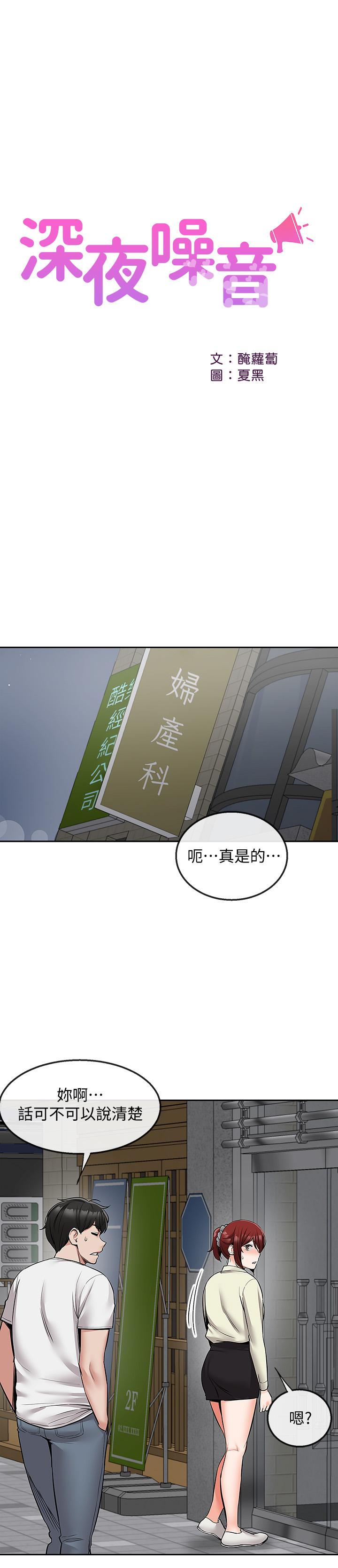第47话-只清一枪怎么够-深夜噪音-夏黑,腌萝蔔（第17张）