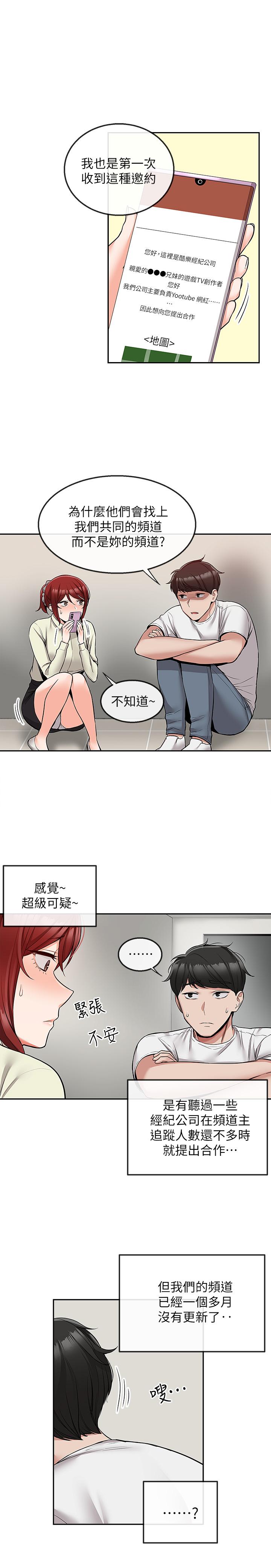第47话-只清一枪怎么够-深夜噪音-夏黑,腌萝蔔（第19张）