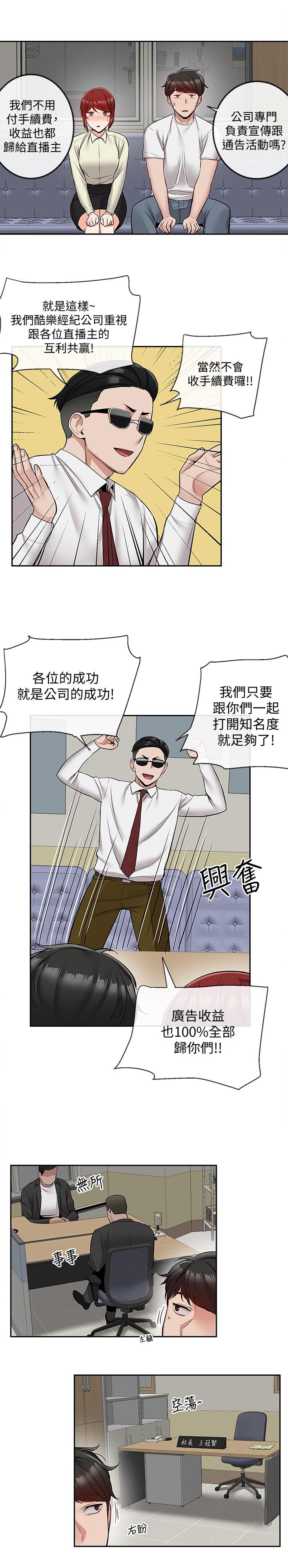 第47话-只清一枪怎么够-深夜噪音-夏黑,腌萝蔔（第22张）
