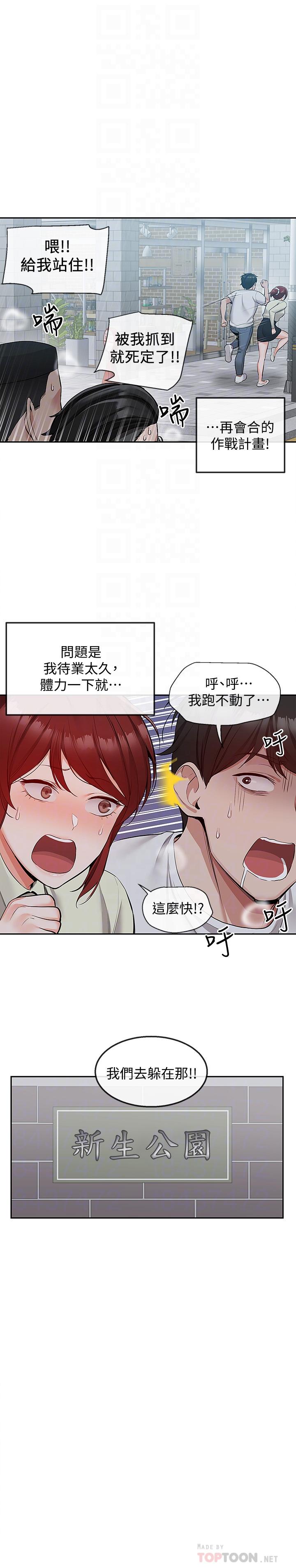 第48话-盼望已久的两人独处-深夜噪音-夏黑,腌萝蔔（第10张）