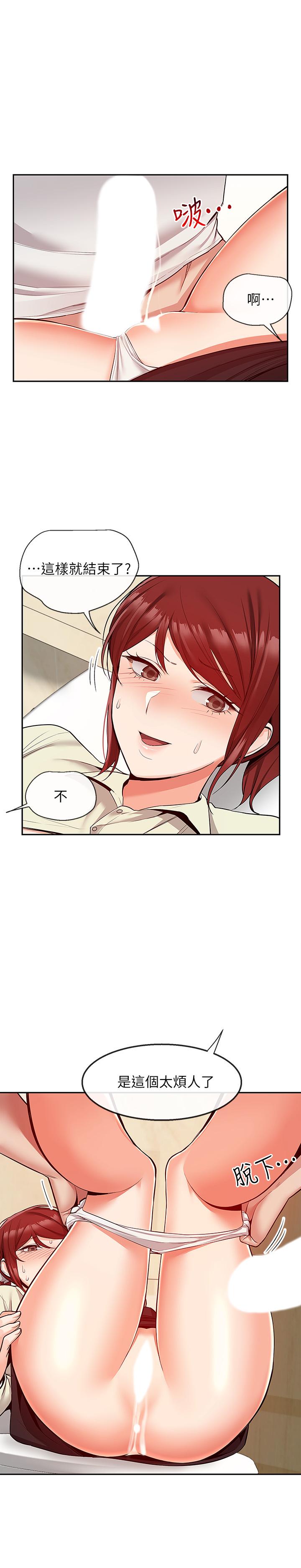 第49话-主动骑上来的瑜欣-深夜噪音-夏黑,腌萝蔔（第21张）